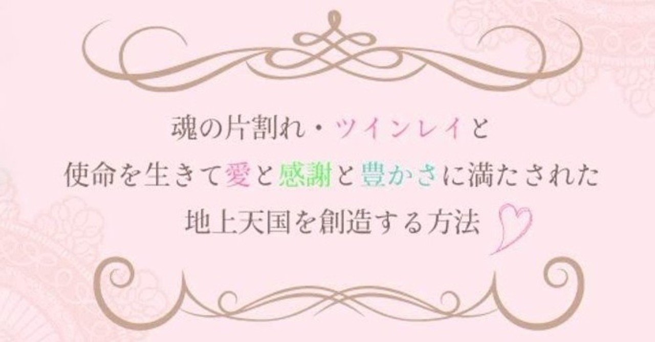 ツインレイ】愛とお金｜⭐️宇宙カウンセラーかおり⭐️｜Note