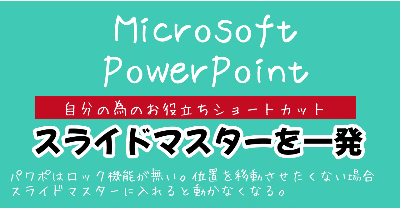 Powerpoint スライドマスターの出し方 Dvd即日コピー専門店 アイブライト 社長重蔵の修行部屋 Note