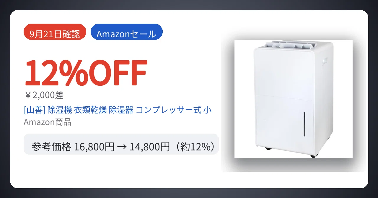 9月21日確認】￥2,000差。Amazon商品が12%安い｜Yu-ga
