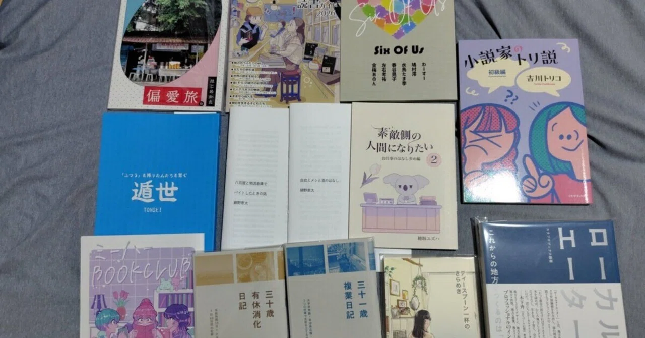 文学フリマ大阪14で買った本の感想まとめ｜shikada