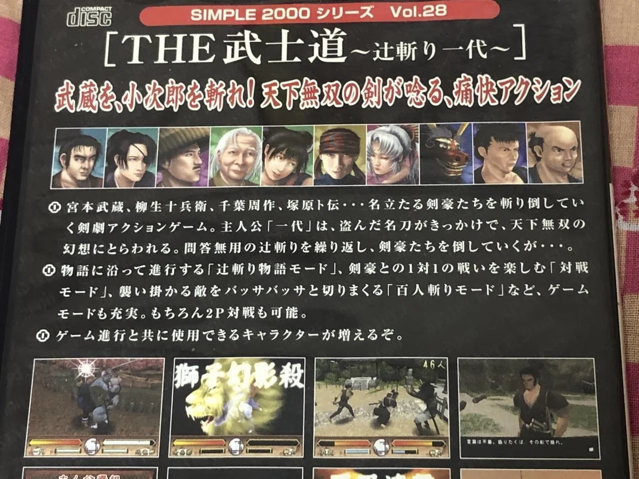 辻斬りが武士道を語りだす！これが『SIMPLE2000 THE武士道』だ！｜daikai6
