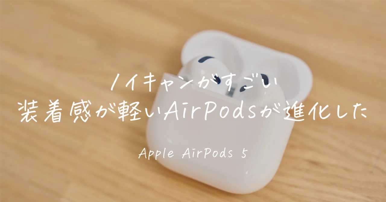 AirPods 5 Review | What's Changed from AirPods 4, and What I