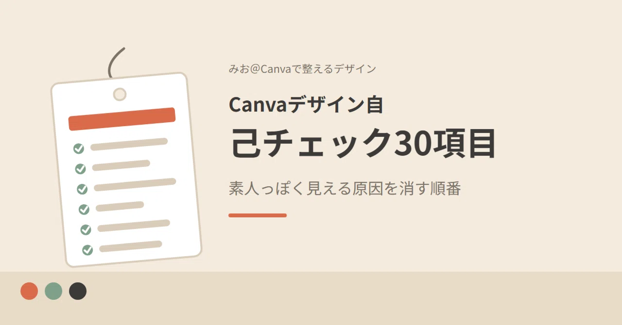 30-Point Canva Design Self-Check | The Order to Eliminate Amateur ...