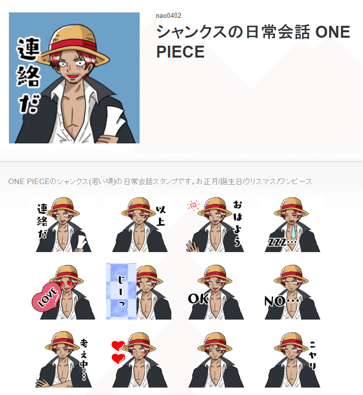 自作one Piece Lineスタンプ人気top5 Nao Note
