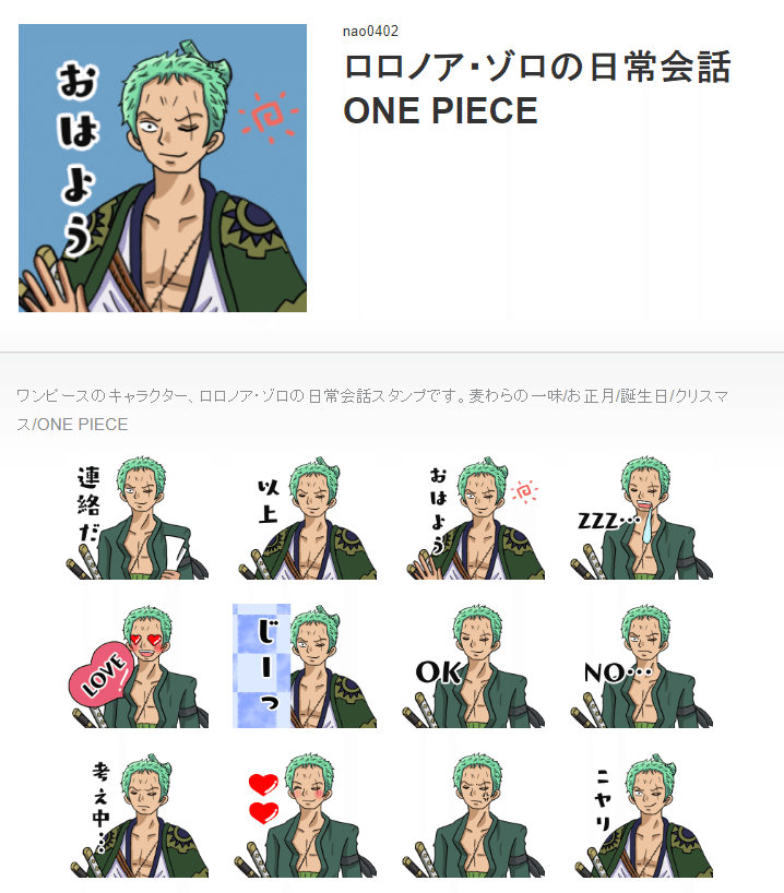自作one Piece Lineスタンプ人気top5 Nao Note