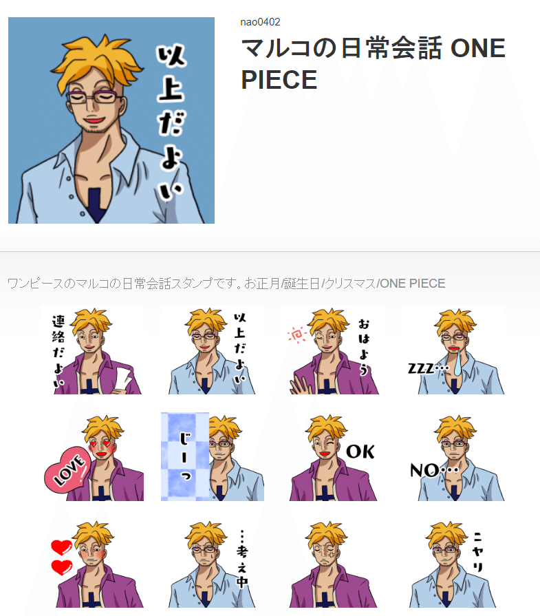 自作one Piece Lineスタンプ人気top5 Nao Note