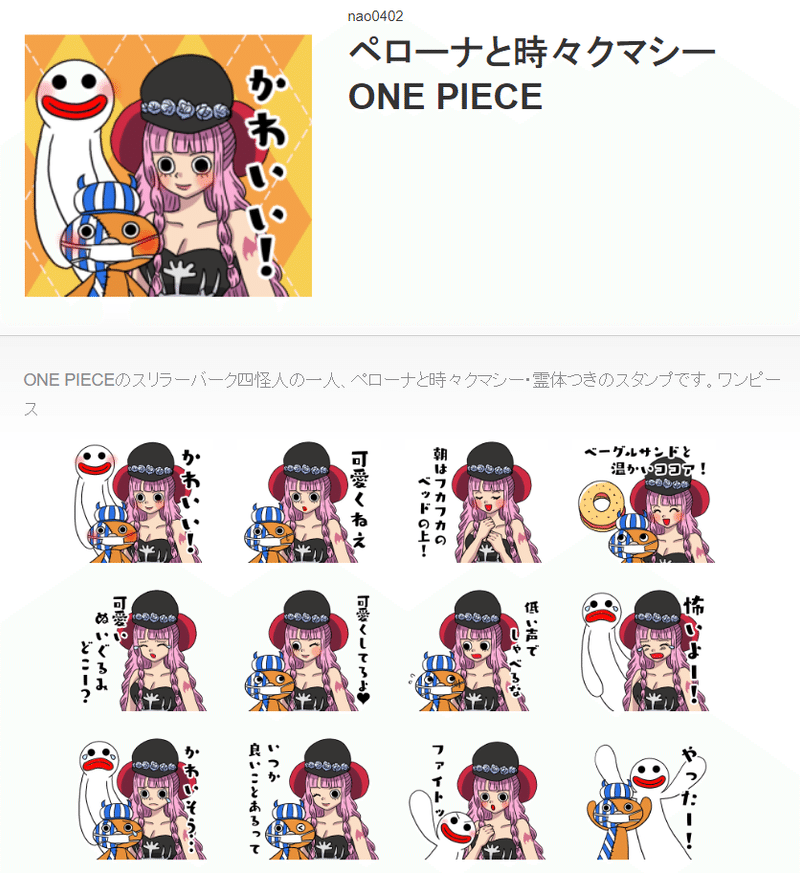 自作one Piece Lineスタンプ人気top5 Nao Note