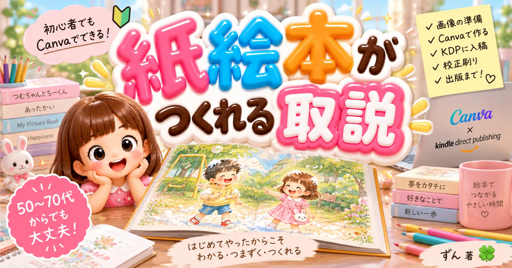 これ1記事で完成！】はじめての紙絵本づくり｜手持ちの画像を一緒に