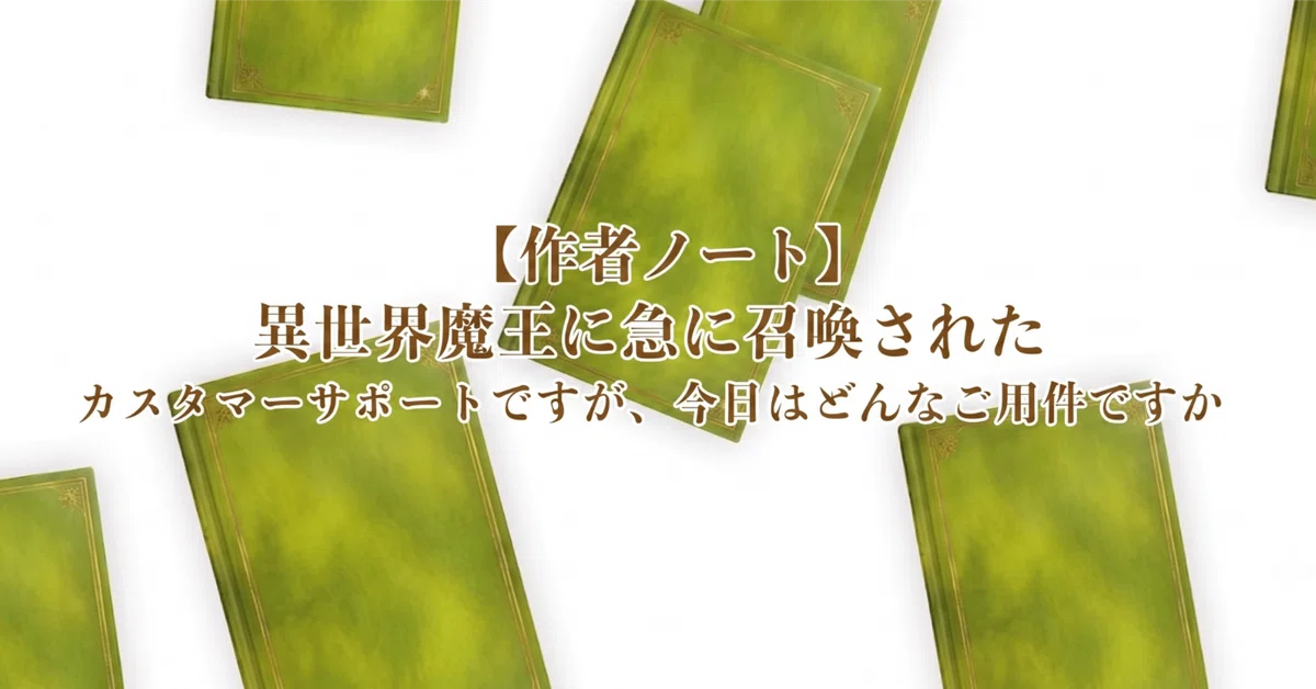 [Author's Note] Episode 22: On Boss Zorg's 'Way of Delegating'｜きょうどん