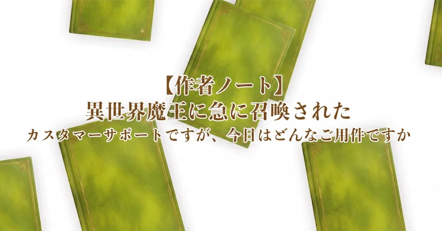 [Author's Note] Episode 22: On Boss Zorg's 'Way of Delegating'｜きょうどん