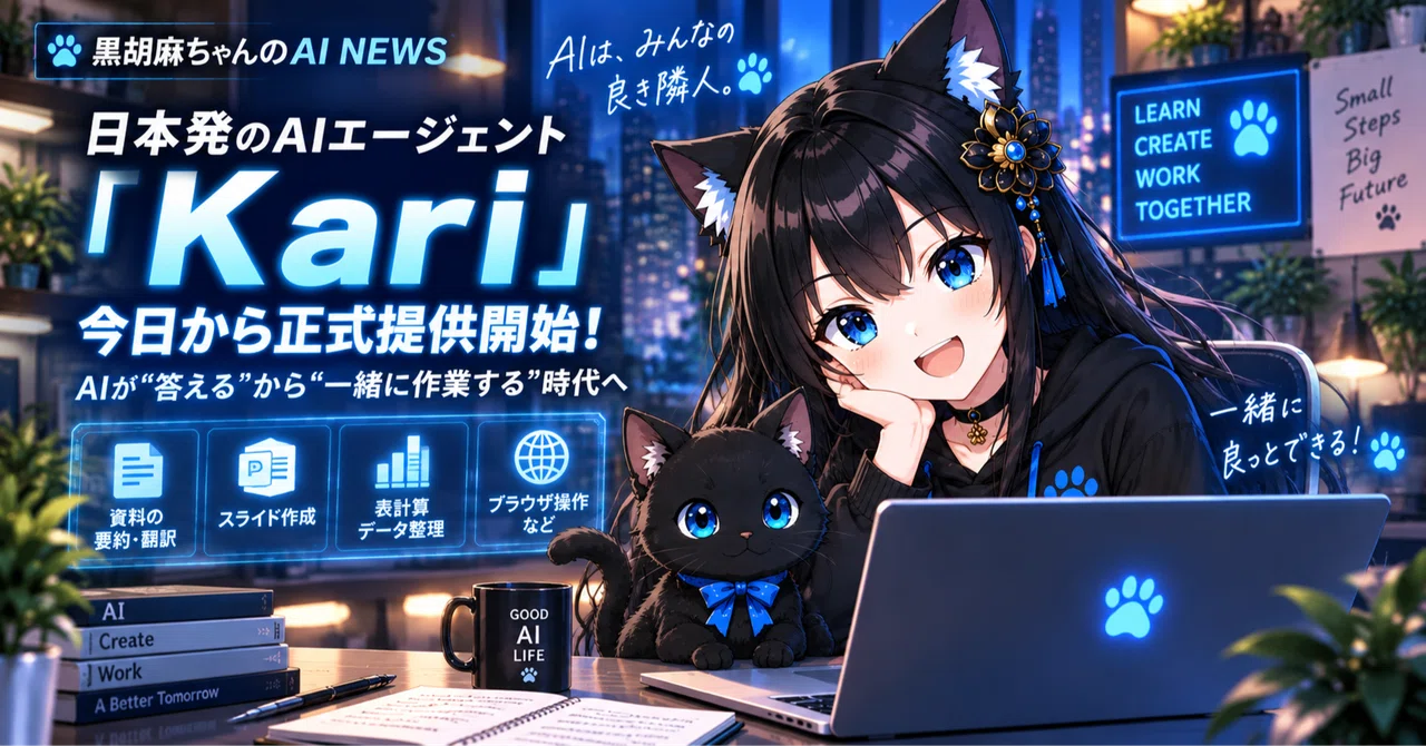 [Officially Available Today] Japan-born AI Agent 'Kari' Arrives ...