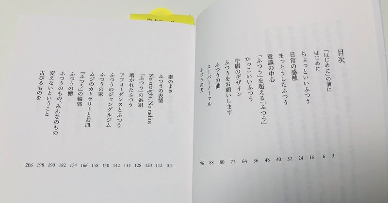 インテリアデザインの本質とは Taku Note
