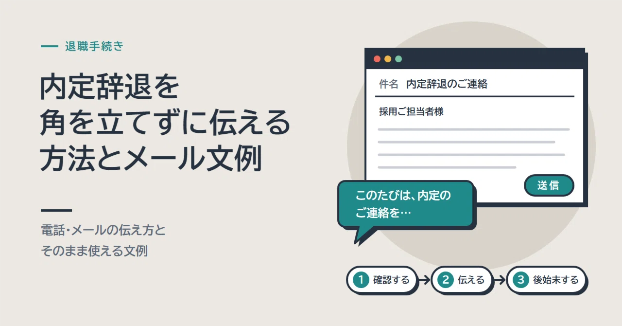 How to decline a job offer without burning bridges, with email templates｜ぬた