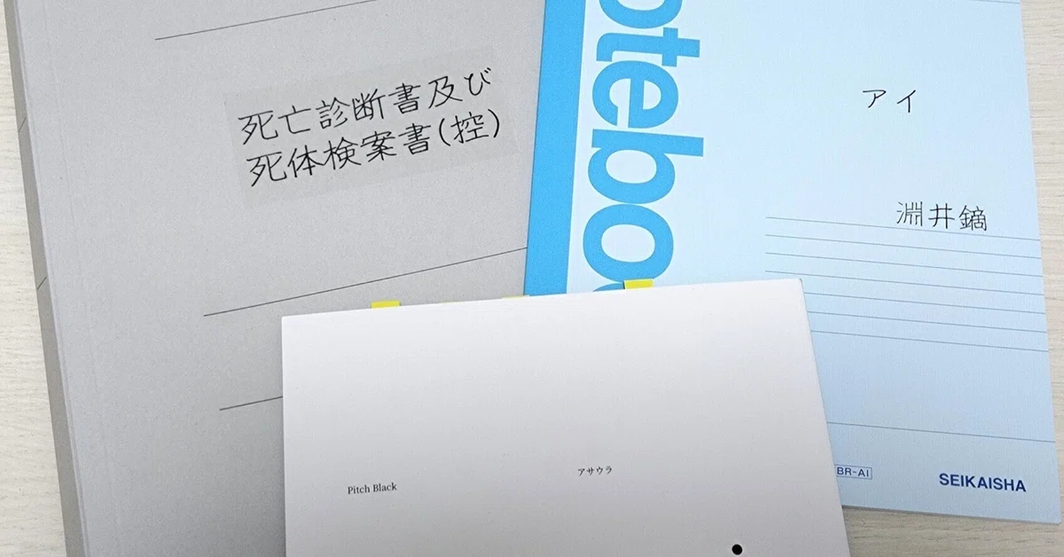 ホラーマーケット】戦利品小説の感想を少しづつ書いていく②｜SuZuhara
