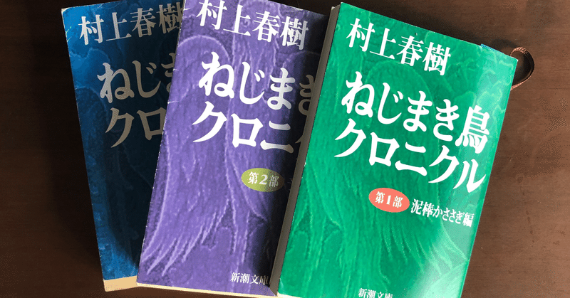 ねじまき鳥クロニクル 読書感想文 京香 Note