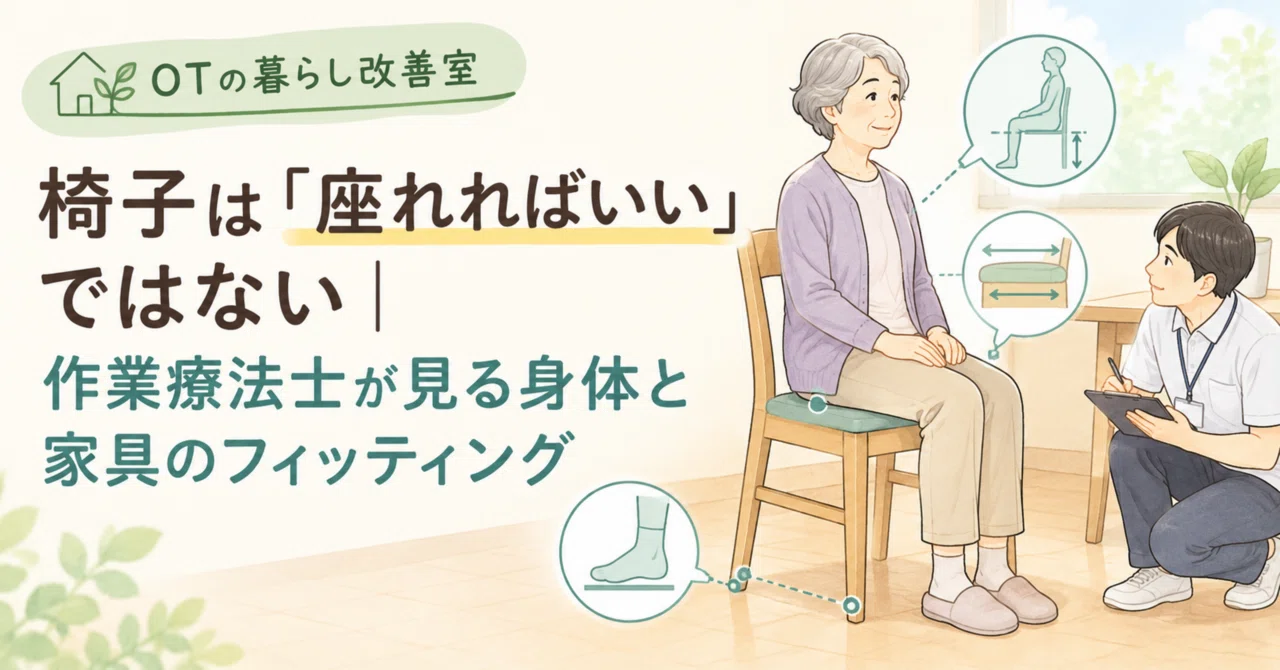 Chairs are not just for 'sitting' | A physical therapist's perspective ...