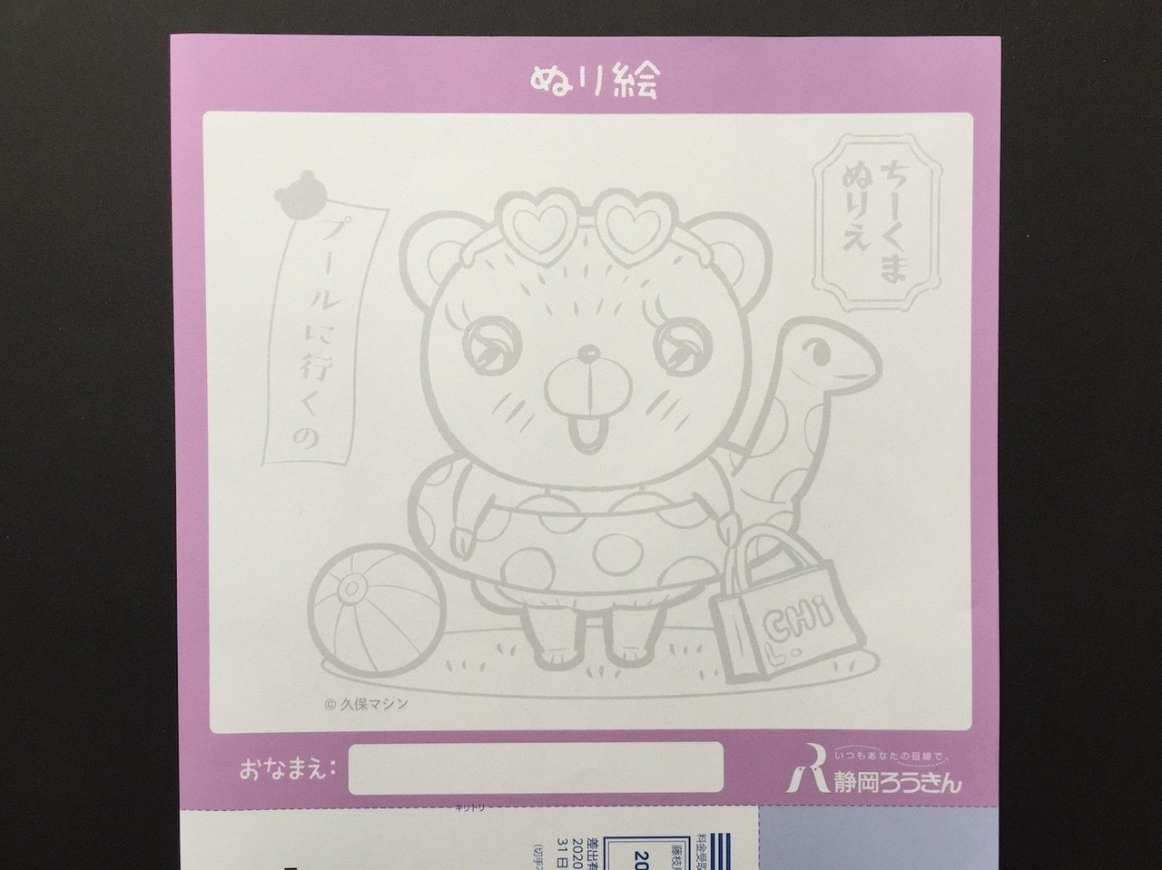 ちーくまちゃん」が出来るまで｜久保マシン