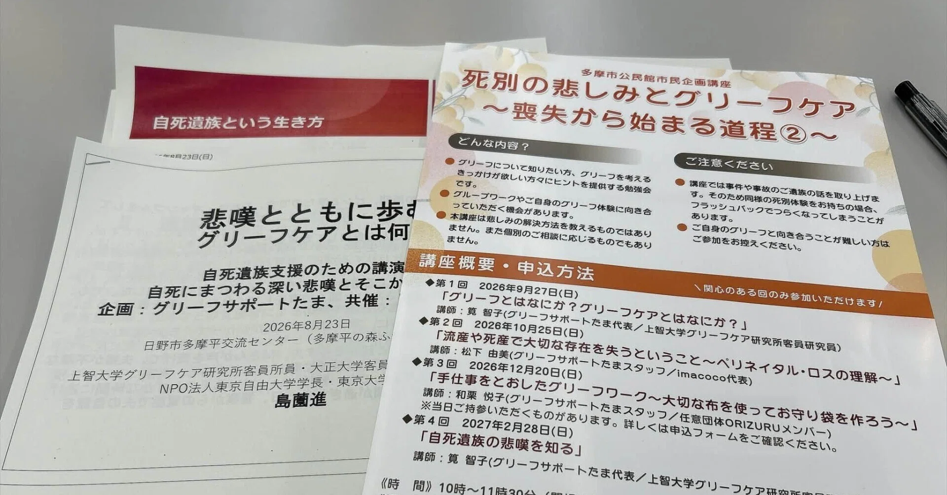 自死遺族支援のための講演会｜吉澤あかね