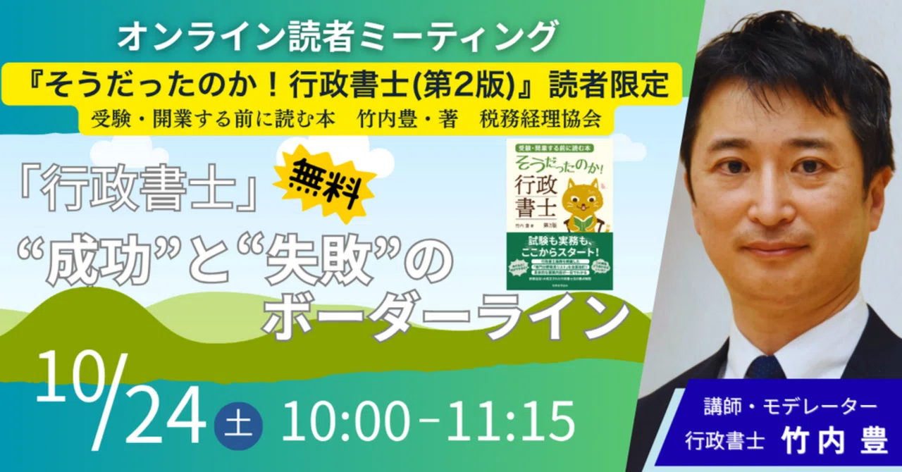 予約御礼『そうだったのか！行政書士（第2版）』｜行政書士合格者の