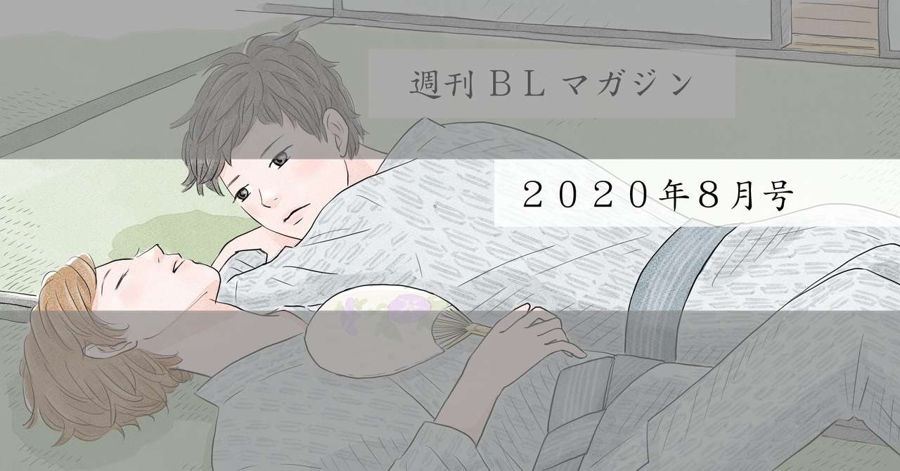 文豪のbl 歌人の熱狂に親しむ 猫野サラ Note