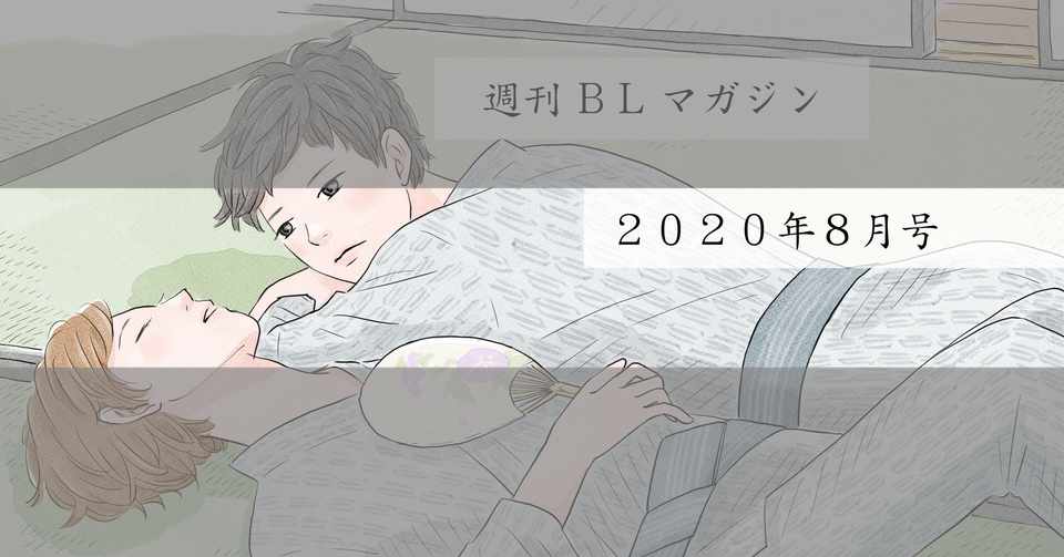 文豪のbl 歌人の熱狂に親しむ 猫野サラ Note