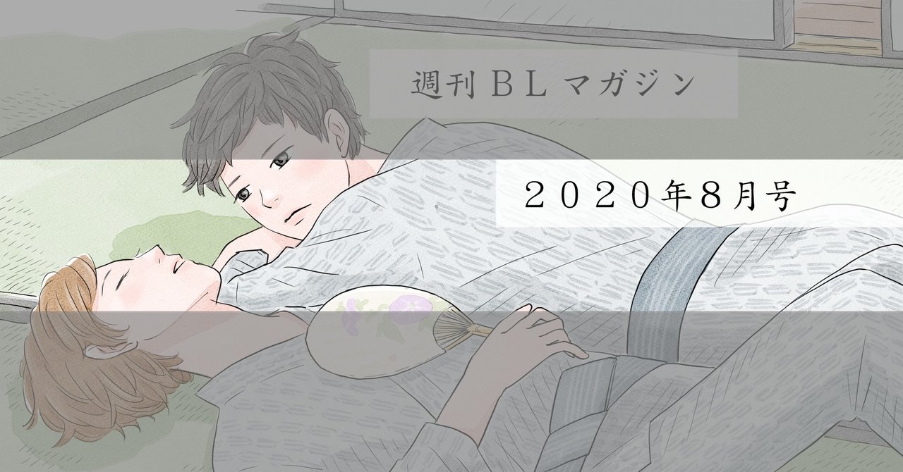 文豪のbl 歌人の熱狂に親しむ 猫野サラ Note
