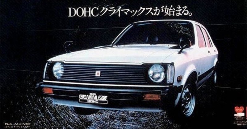 カーコラム Isuzu Pf60型ジェミニzz Rの思い出 Part 3 鳴海邦彦 公式 Kunihiko Narumi Official Note