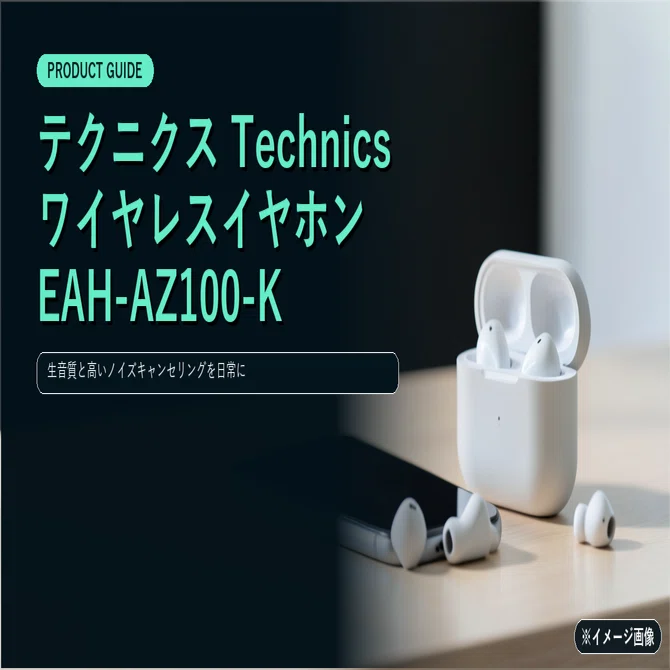 テクニクス Technics ワイヤレスイヤホン EAH-AZ100-K ブラック の魅力 