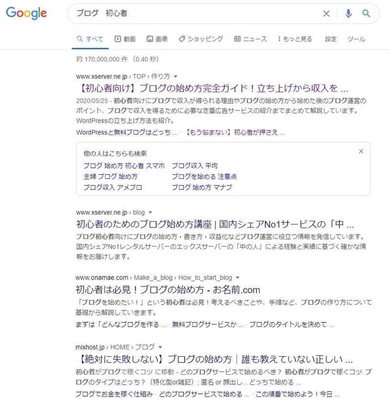 検索_ブログ初心者-vert