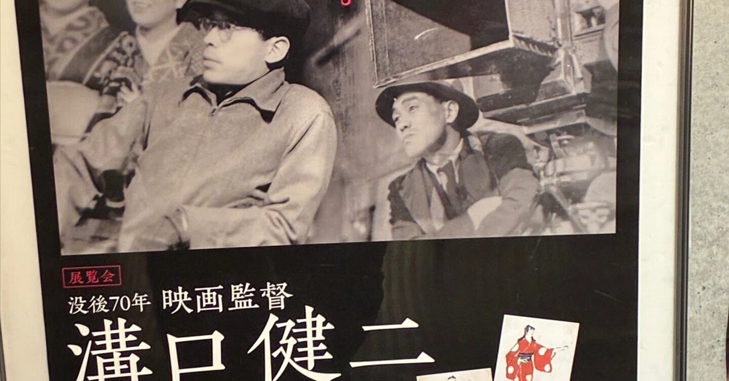 溝口健二監督、没後70年。神保町シアターで特集上映。「雨月物語」と