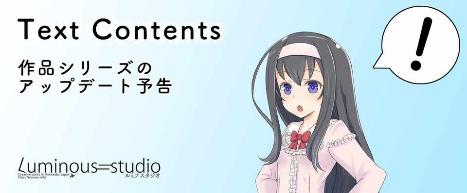 最新企業タイアップ案件報告 ルミナスタジオ Luminous Studio Note