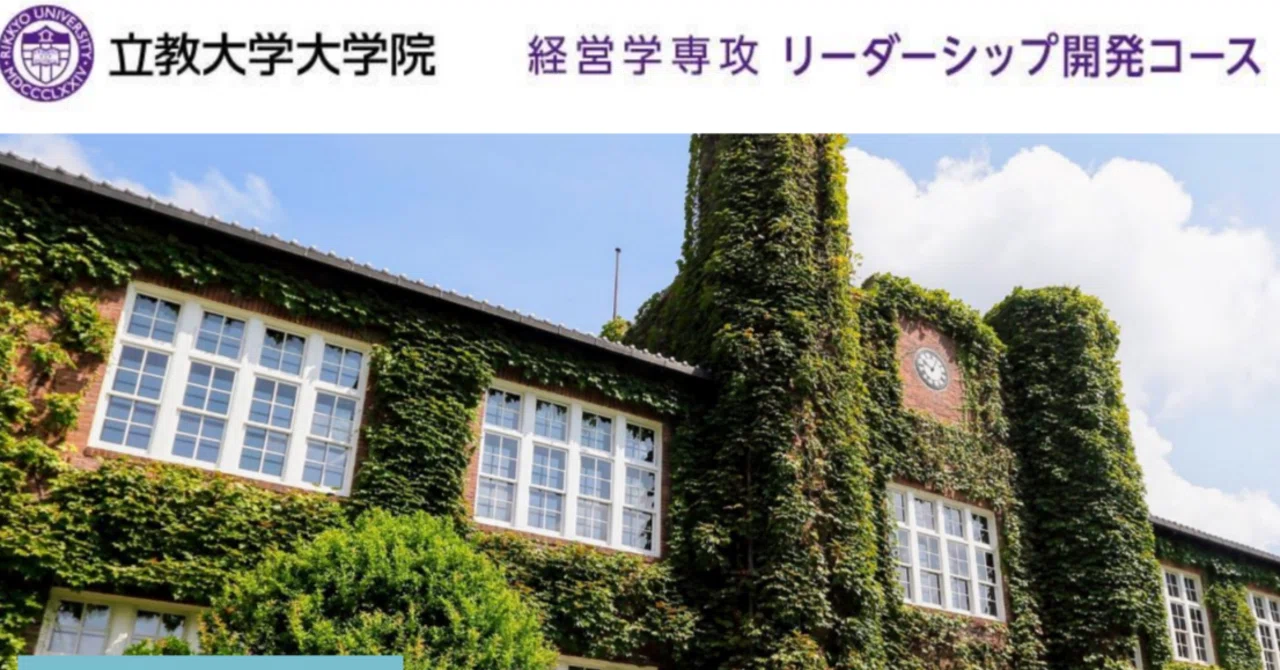 I attended an information session for the Rikkyo University Graduate ...