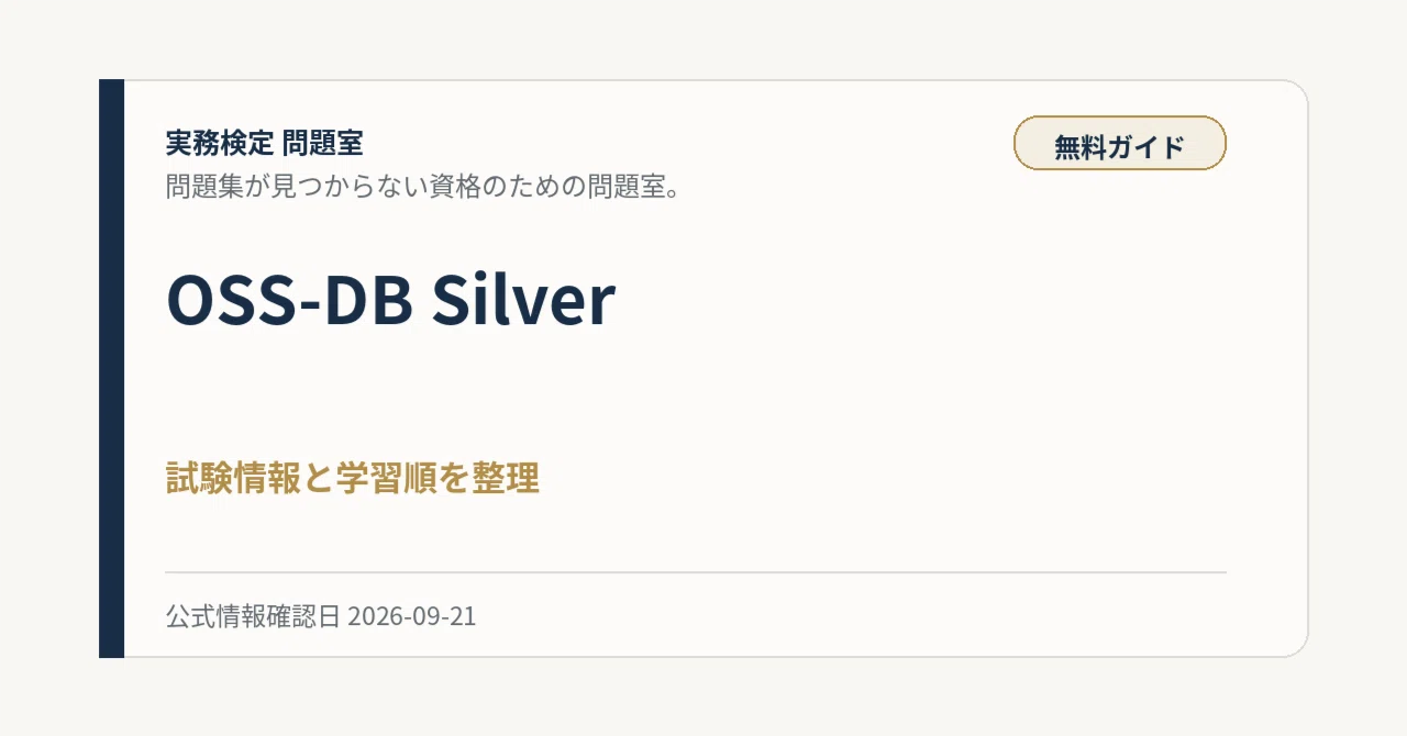 Sql Standards Evolution OSS-DB Silver | Approx. 50 questions, CBT/OnVUE. Recommended study ...