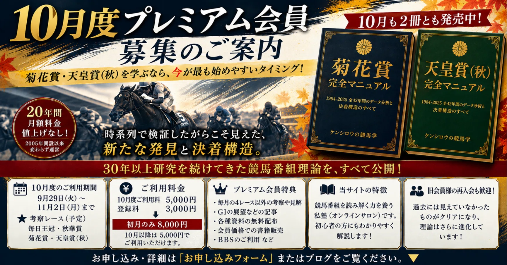 2026年10月度【プレミアム会員】募集のご案内｜競馬番組表理論～冴羽拳史郎
