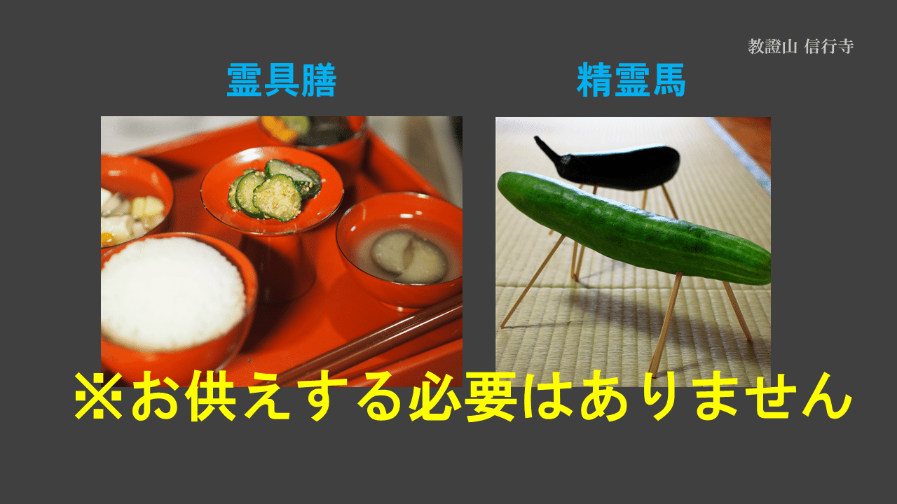 お盆のお飾りの仕方 これでお盆も大丈夫 浄土真宗本願寺派 神崎修生 福岡県 信行寺 Note お盆のお飾りの仕方 これでお盆も大丈夫 浄土真宗本願寺派 神崎修生 福岡県 信行寺 Note