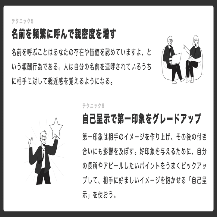 図解まとめ 他人を支配する黒すぎる心理術 を図解で分かりやすく要約 まいぺる 資料作成 図解 Note