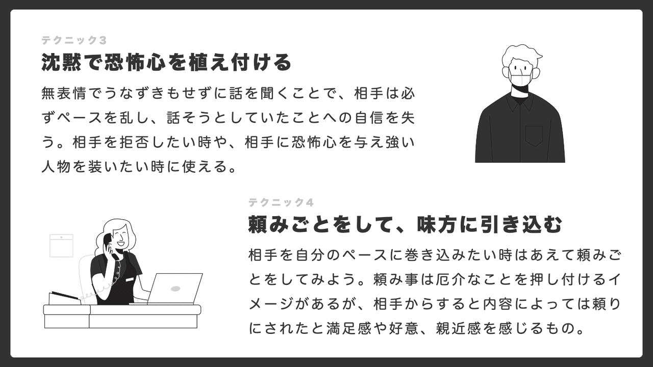 図解まとめ 他人を支配する黒すぎる心理術 を図解で分かりやすく要約 まいぺる 資料作成 図解 Note 図解まとめ 他人を支配する黒すぎる心理術 を図解で分かりやすく要約 まいぺる 資料作成 図解 Note