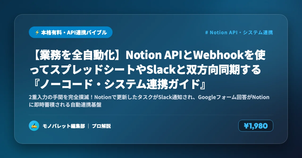 [Fully Automate Your Workflow] A No-Code System Integration Guide for ...