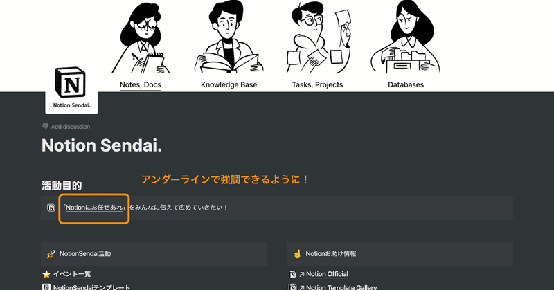 Notion 2020 6 23 新着情報 アンダーラインが引けるようになりました Naokisaito Note