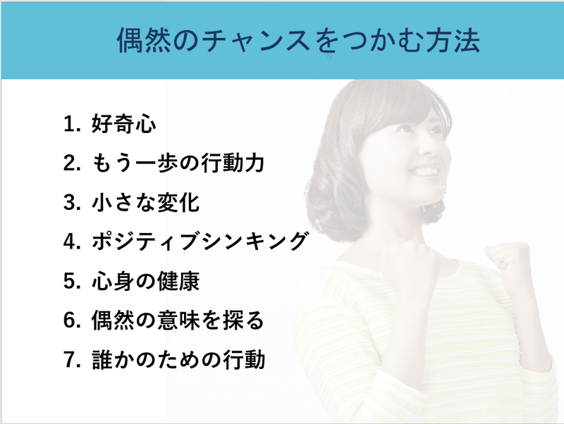偶然のチャンスをつかむ方法 三宅裕之 シンガポール在住 作家 教育者 Note