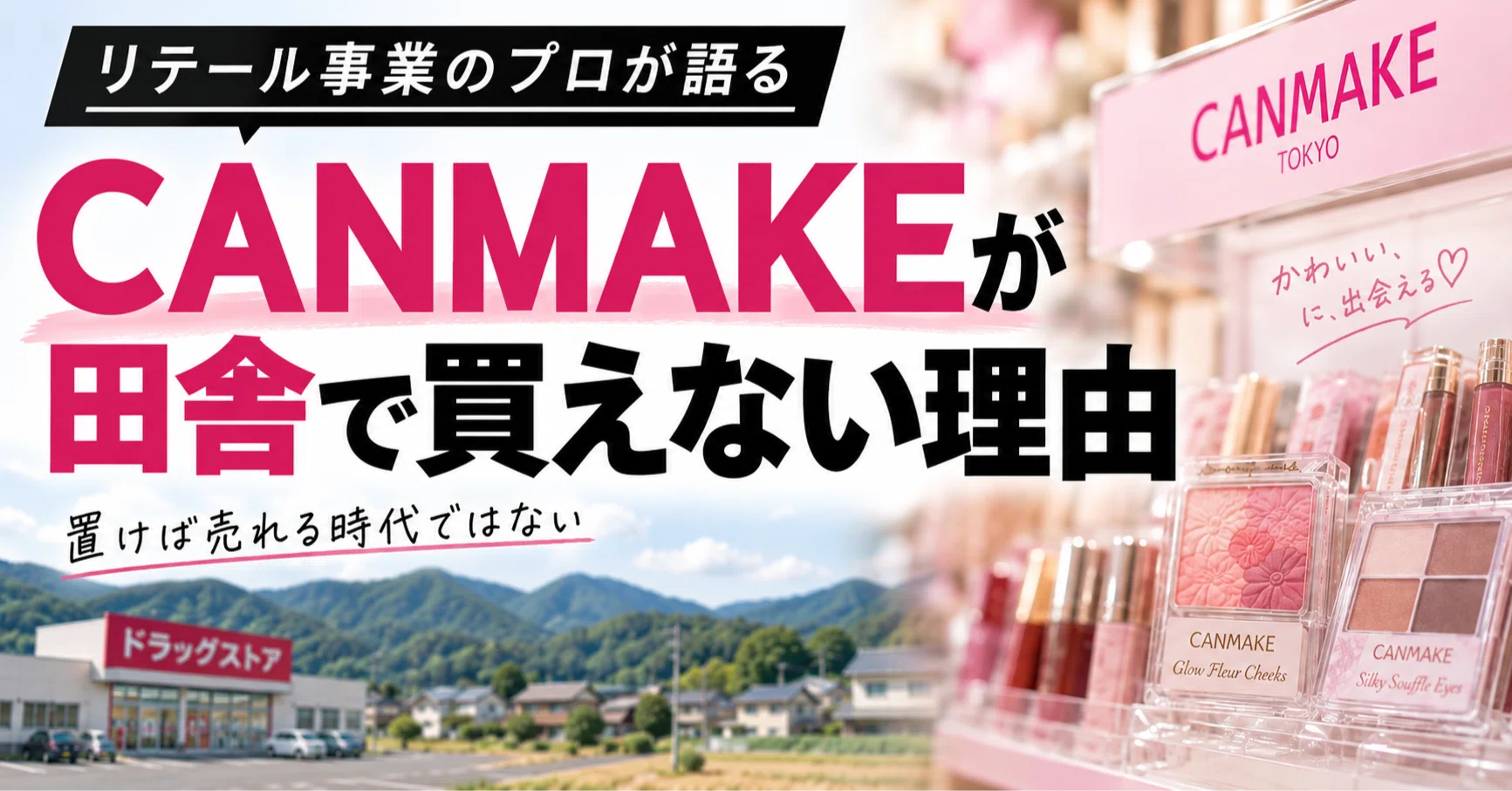 【平均1日で売り切れ✨】CANMAKE 　66点　まとめ売り CANMAKEが田舎で買えない理由｜野島健治 2社経営してます