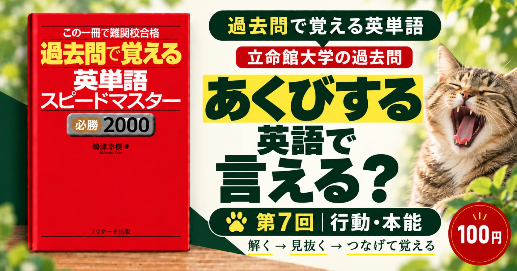 過去問で覚える英単語スピードマスター「行動・本能」｜嶋津幸樹/ Koki