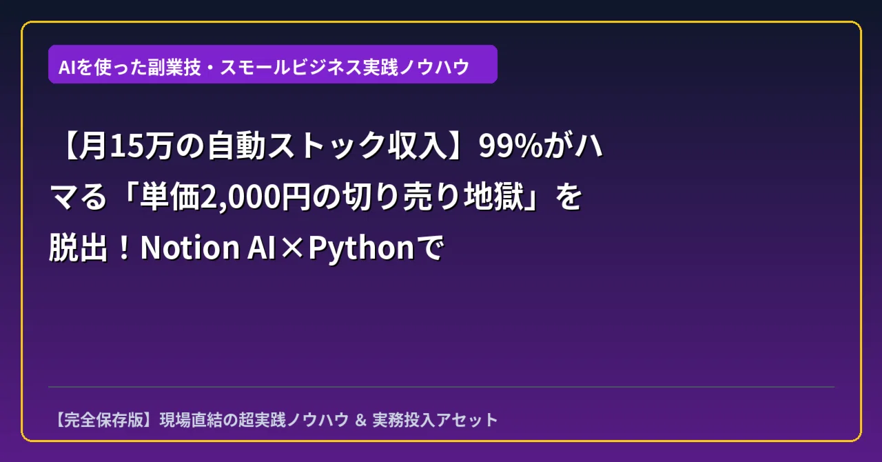 [150k Monthly Automated Stock Income] Escape the '2,000 Yen Unit Price ...