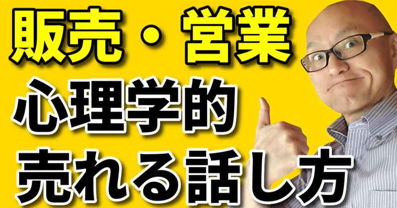 販売 交渉 プレゼンの場で役立つ心理学的に効果のある言葉の使い方 Nlp心理学ビジネスマスター コーチ 酒井とし夫 Note