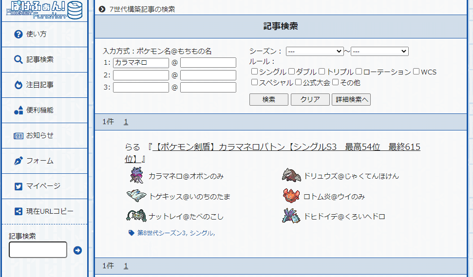 ポケモン剣盾 構築記事 最強エースバーンを使うための最適解 カラマネロバトン シーズン8 981位 491 419人中 レート1940 らる Note ポケモン剣盾 構築記事 最強エースバーンを使うための最適解 カラマネロバトン シーズン8 981位 491 419人中 レート1940 らる Note