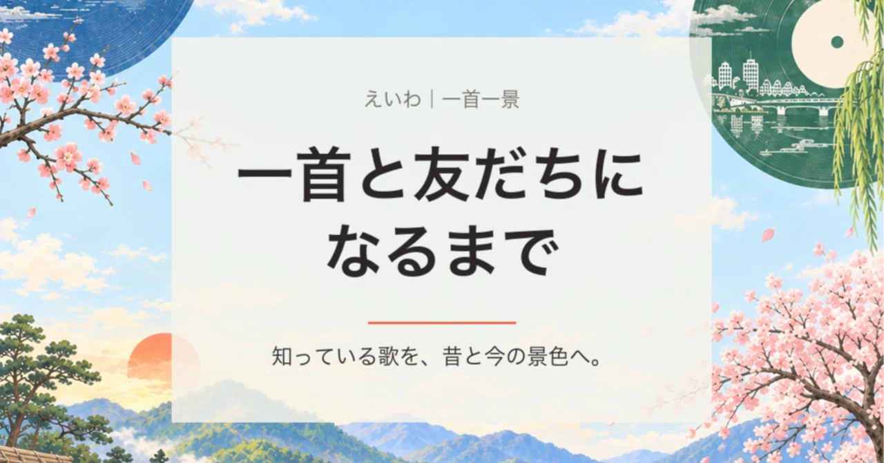 Until I Become Friends with a Poem: Eiwa | One Poem, One Scene｜しのジャッキー ...