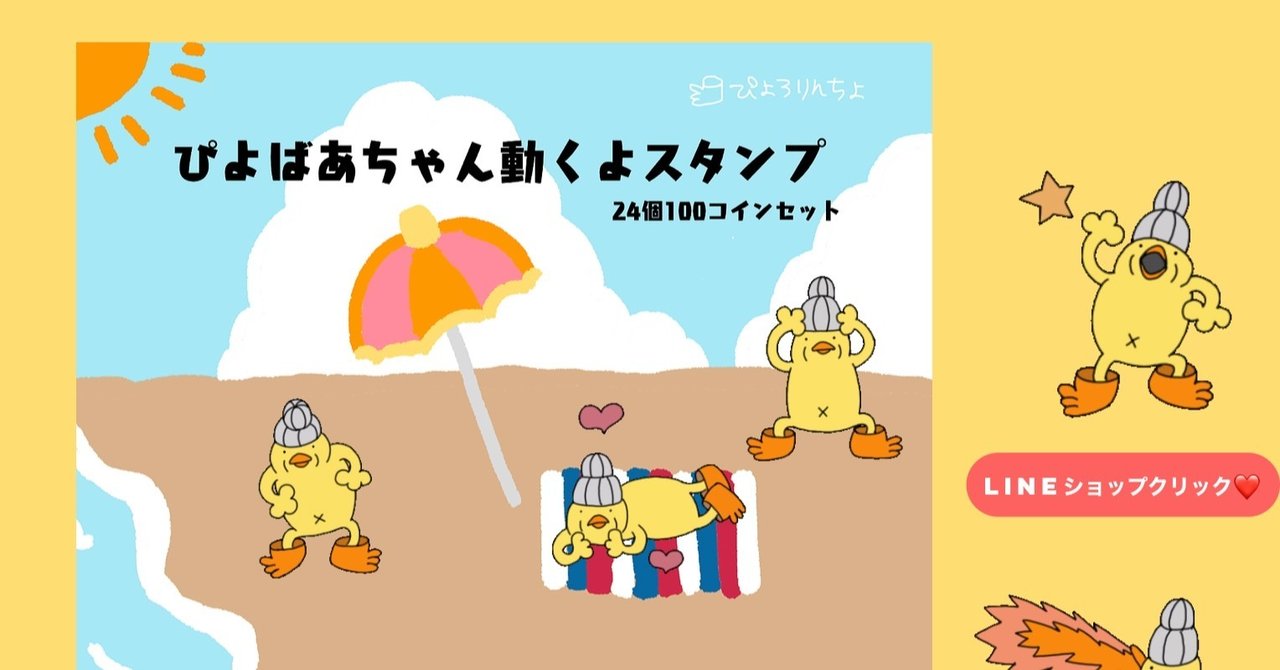 動くLINEスタンプの宣伝GIFの作り方発見（我流）（iPad使用）その①｜ぴょろりんちょ（ぴよぬいぐるみクラファン達成目しました）