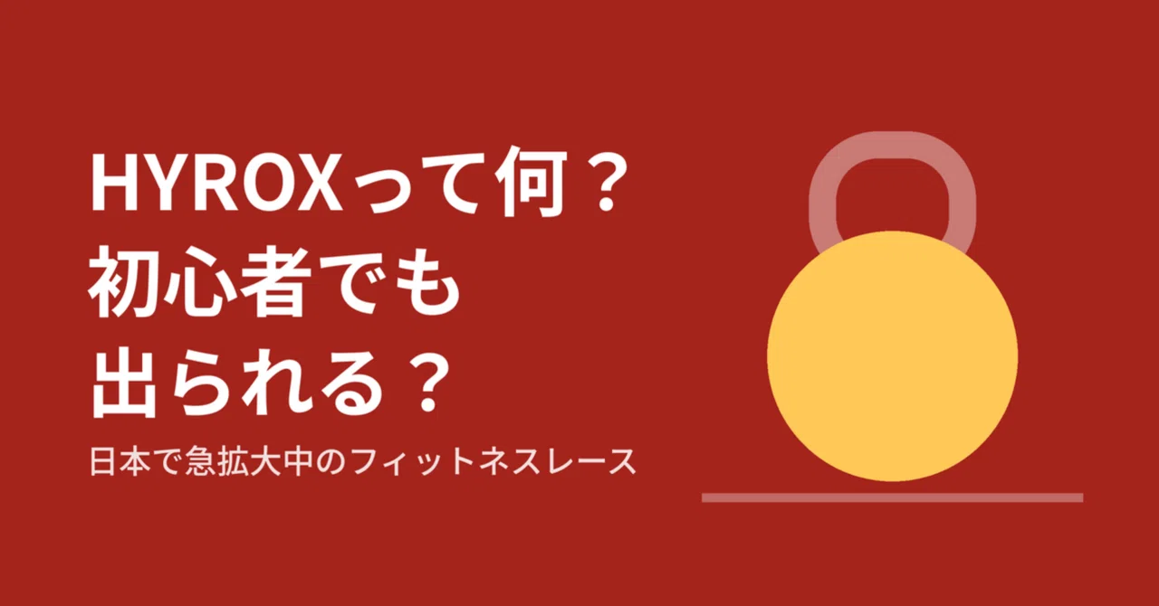 What is HYROX? Can beginners participate? The fitness race rapidly ...