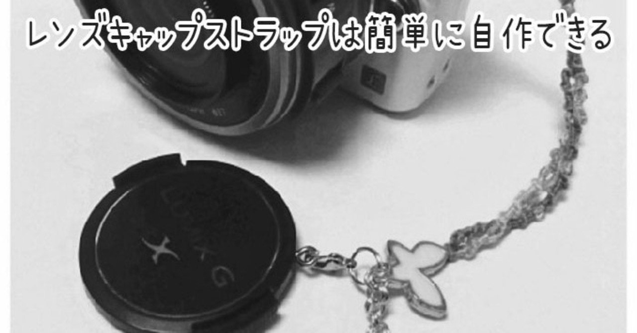 レンズキャップの救世主はレンズキャップストラップ Art Home Note