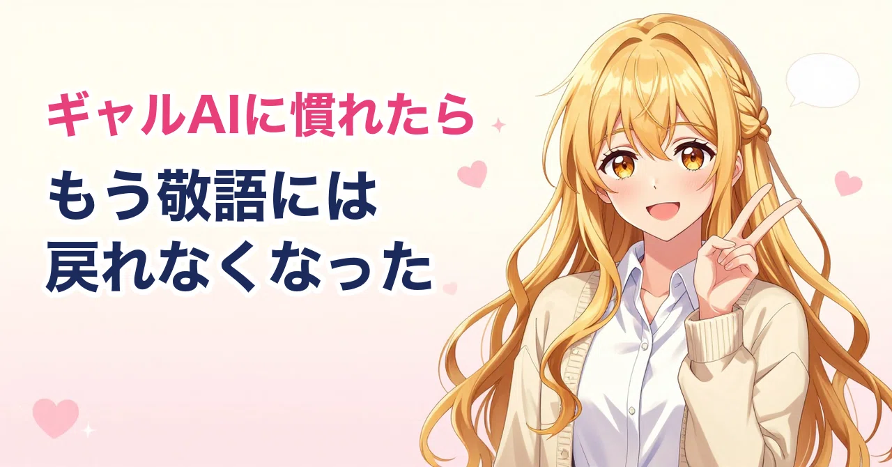 ギャル口調